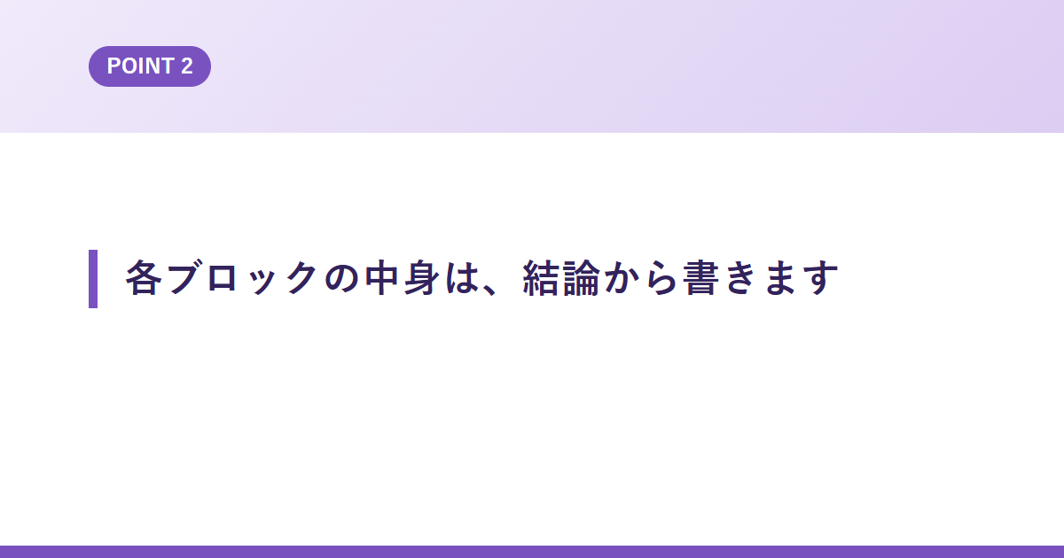 各ブロックの中身は、結論から書きます